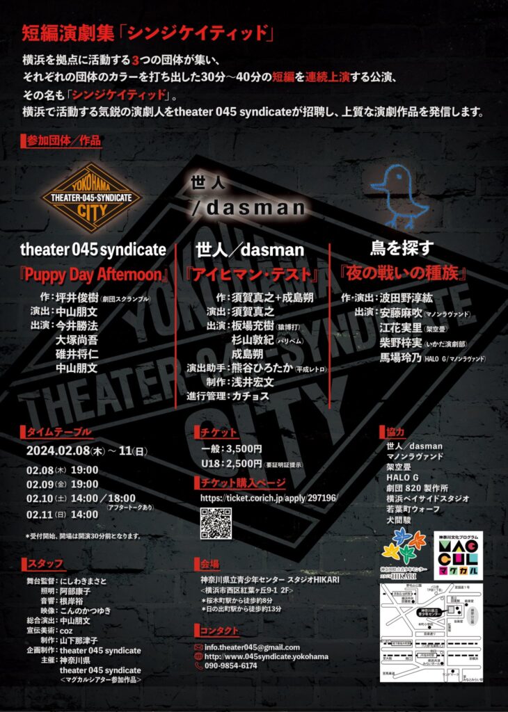 theater 045 syndicate presents 『syndicated』